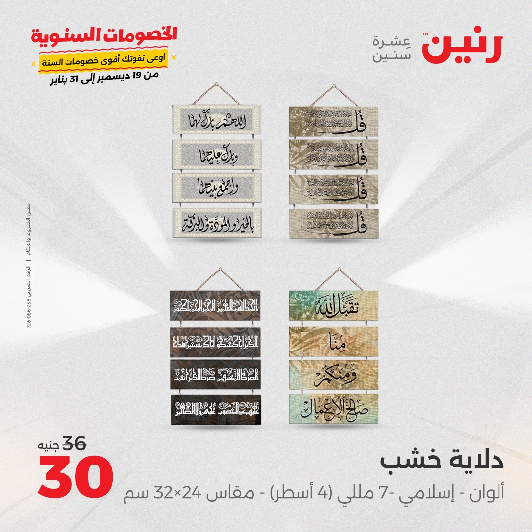 raneen offers from 14jan to 15jan 2025 عروض رنين من 14 يناير حتى 15 يناير 2025 صفحة رقم 152